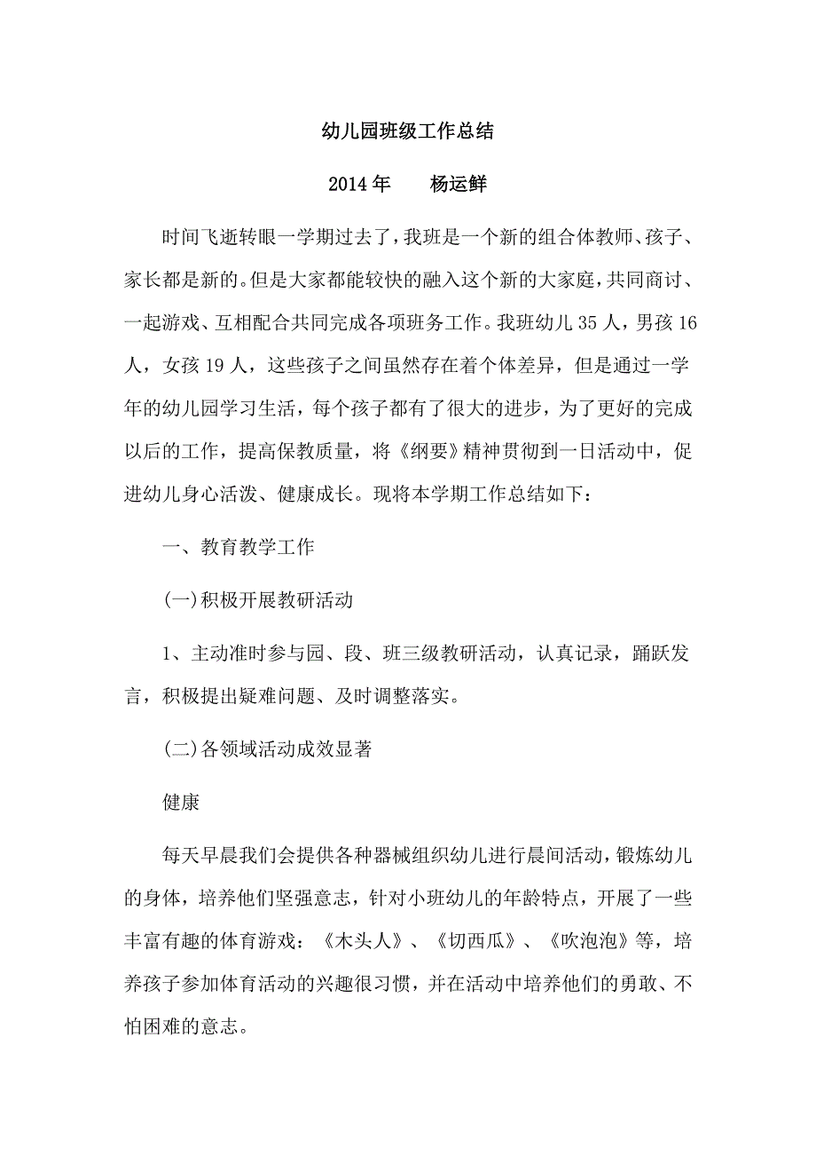 (2020年)工作总结工作报告班级工作总结_第1页