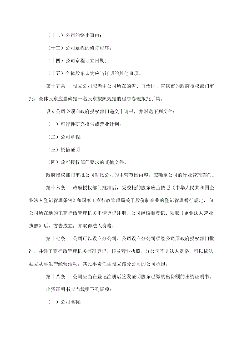 (2020年)管理运营知识某公司经营管理规章_第4页