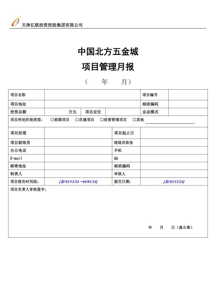 项目管理项目报告中国北方五金城项目管理月报_第1页