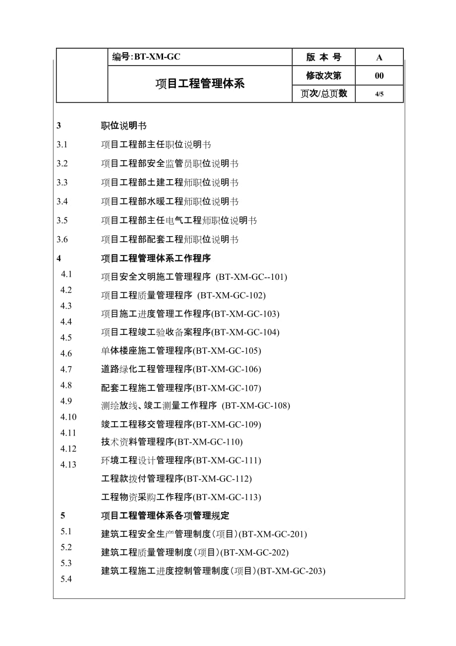 项目管理项目报告项目工程管理体系_第4页