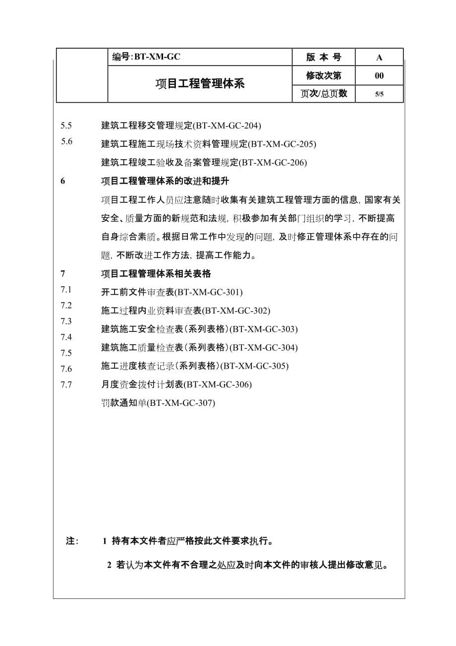 项目管理项目报告项目工程管理体系_第5页