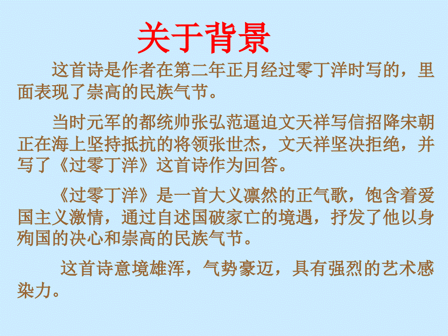 《过零丁洋》ppt课件1_第4页