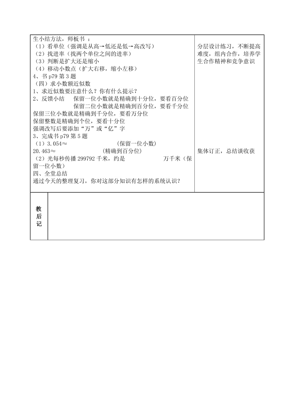 最新版青岛版四年级上册数学第五单元小数的意义和性质复习教案_第3页