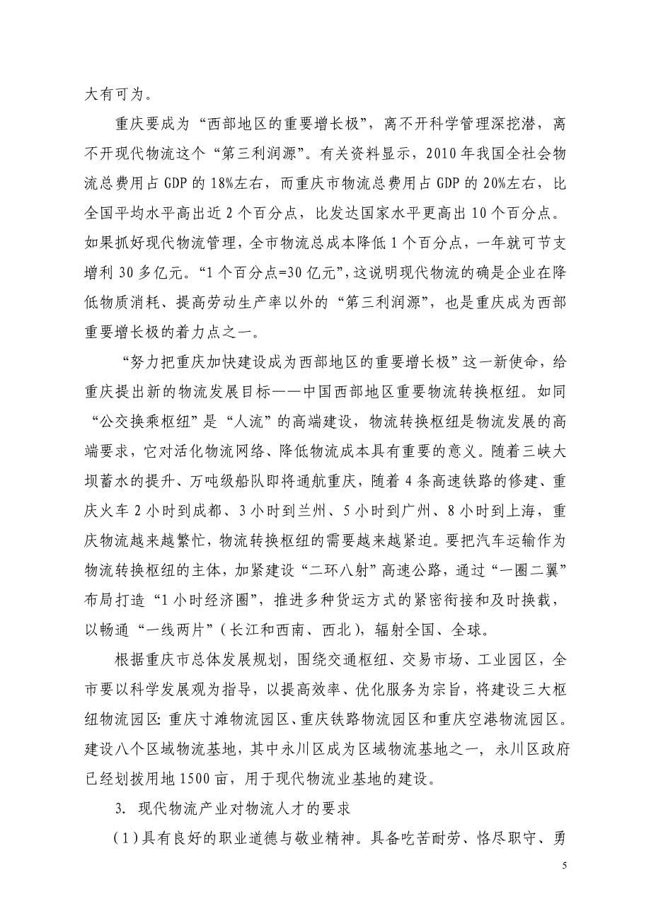 项目管理项目报告财政支持高等职业学校专业建设项目_第5页