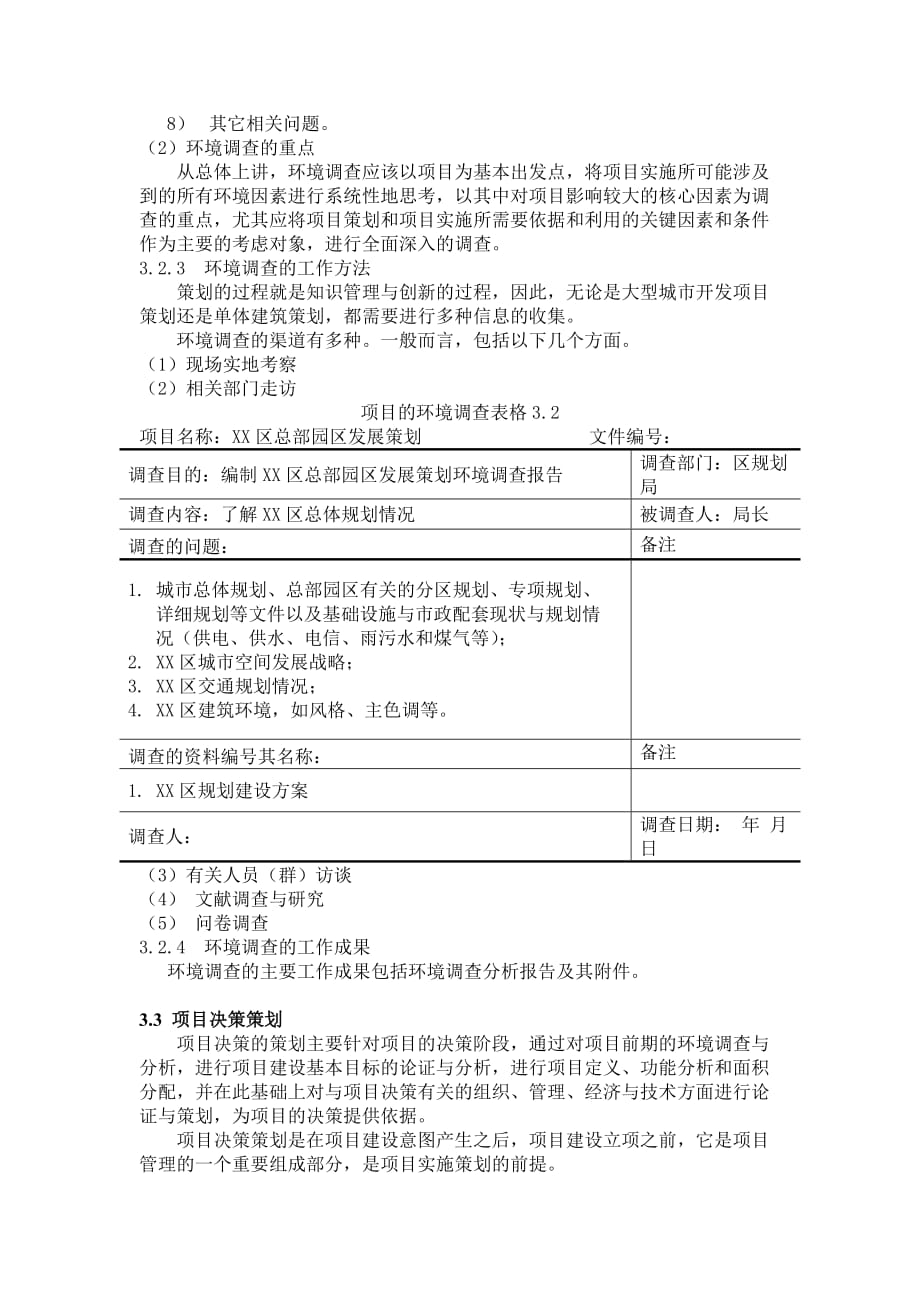 营销策划方案第3章项目策划_第4页