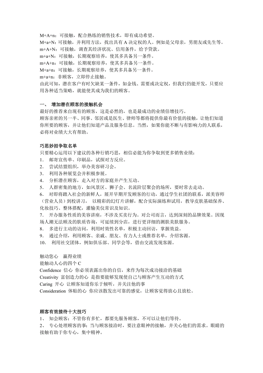 运营管理经典模板工具终端促销会模板及晚会节目运作方案_第2页