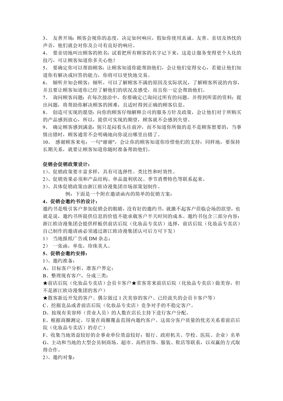 运营管理经典模板工具终端促销会模板及晚会节目运作方案_第3页