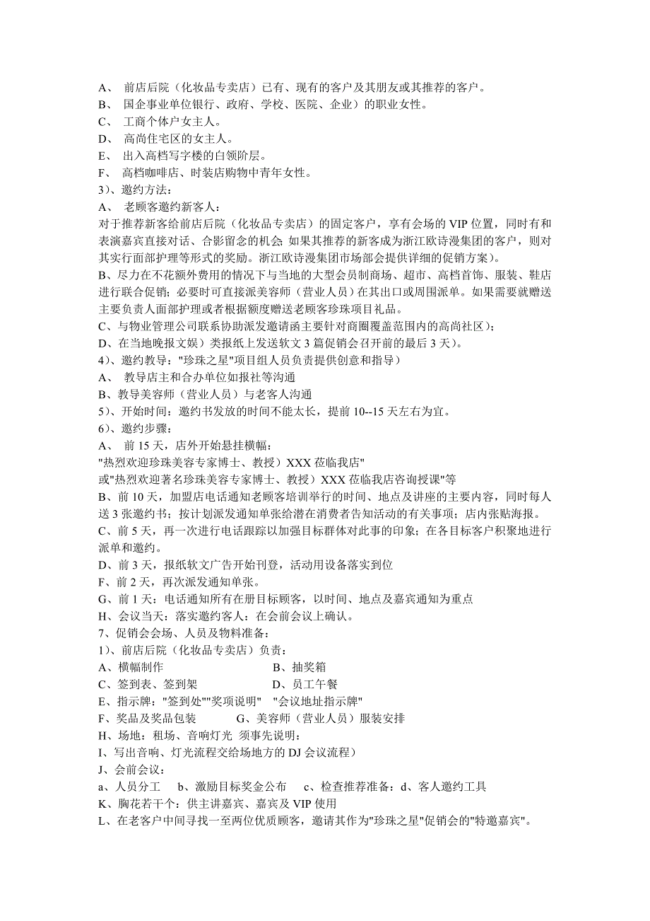 运营管理经典模板工具终端促销会模板及晚会节目运作方案_第4页