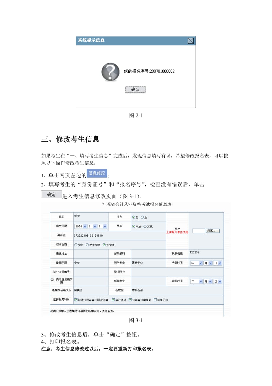 (2020年)流程管理流程再造某某会计从业资格考试网上报名操作流程doc网上报名操_第4页