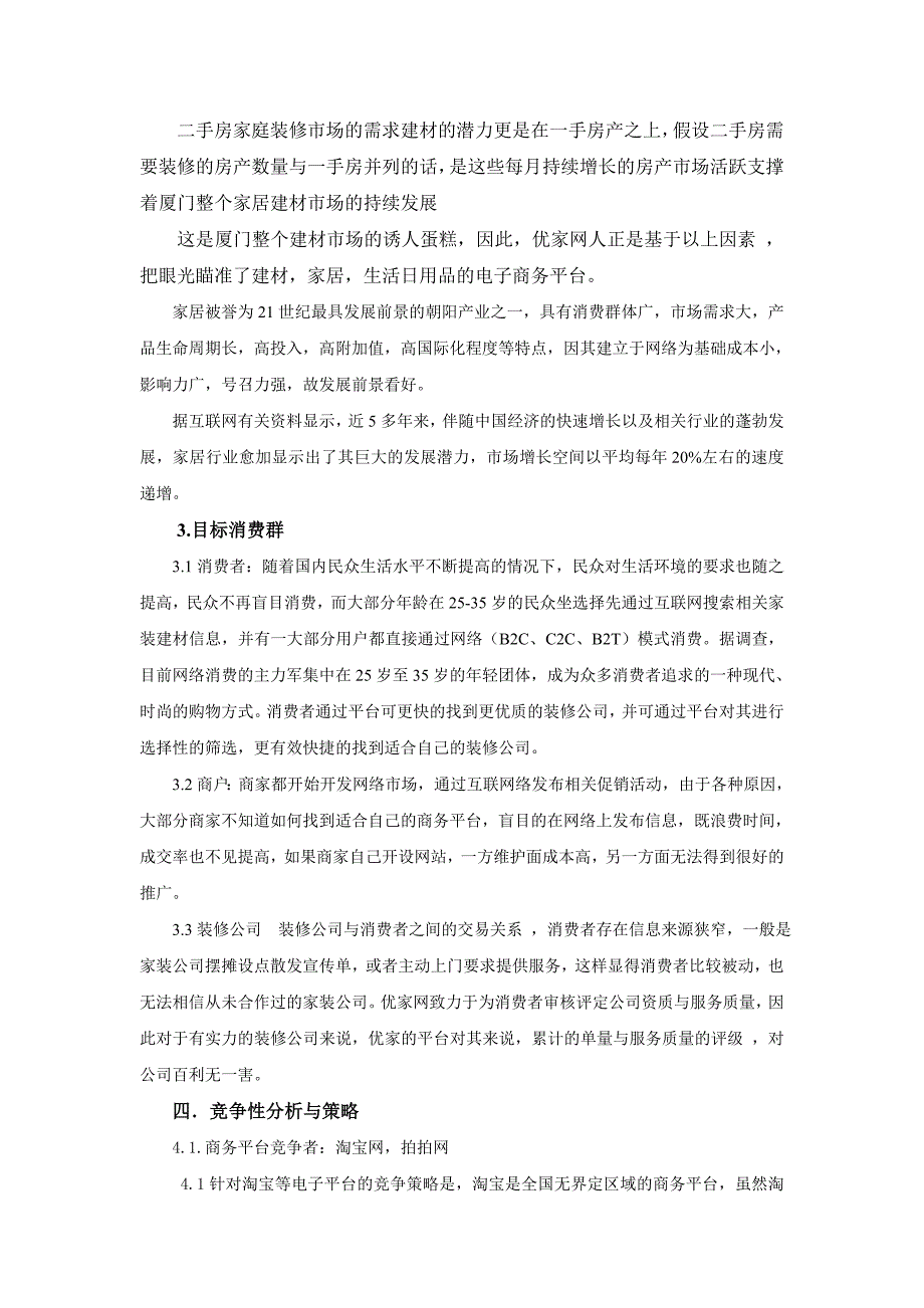 项目管理项目报告优家网项目分析报告1_第3页