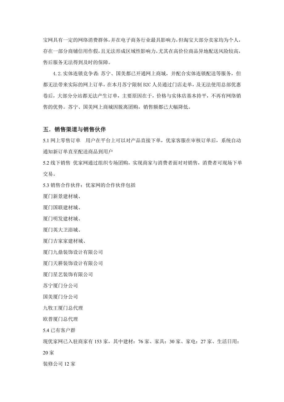 项目管理项目报告优家网项目分析报告1_第4页