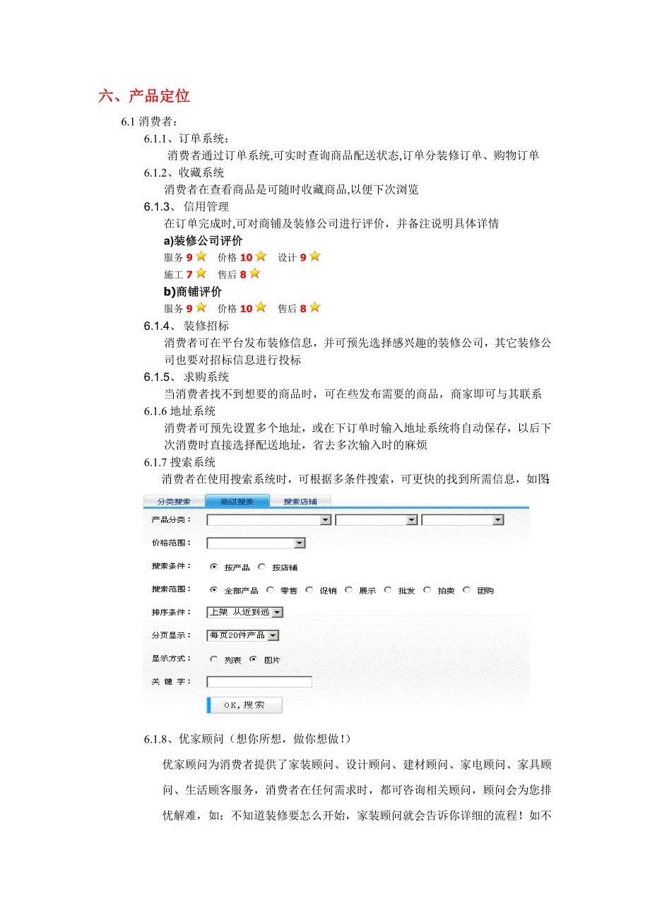 项目管理项目报告优家网项目分析报告1_第5页