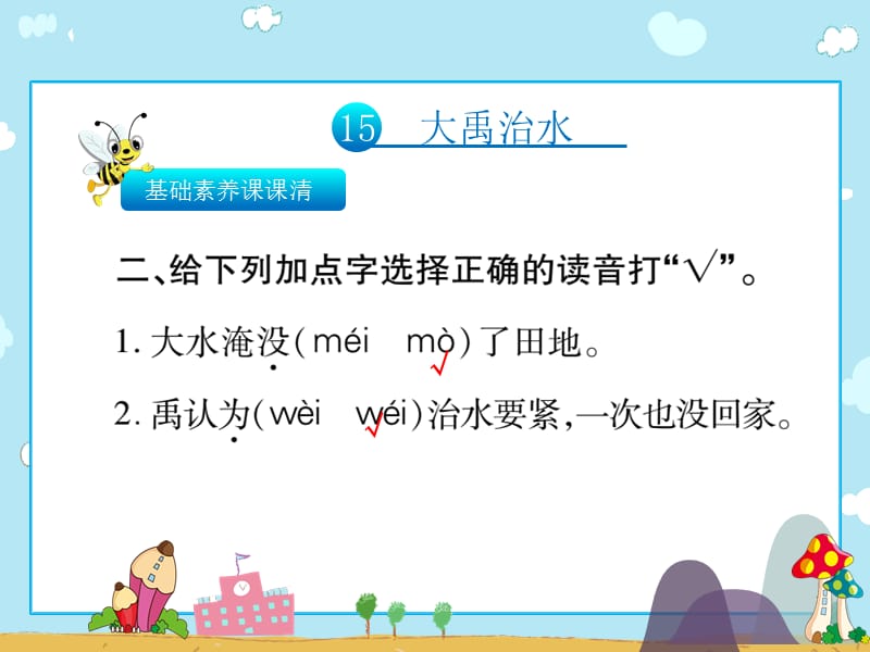 二年级上册语文习题课件15大禹治水人教部编10_第2页