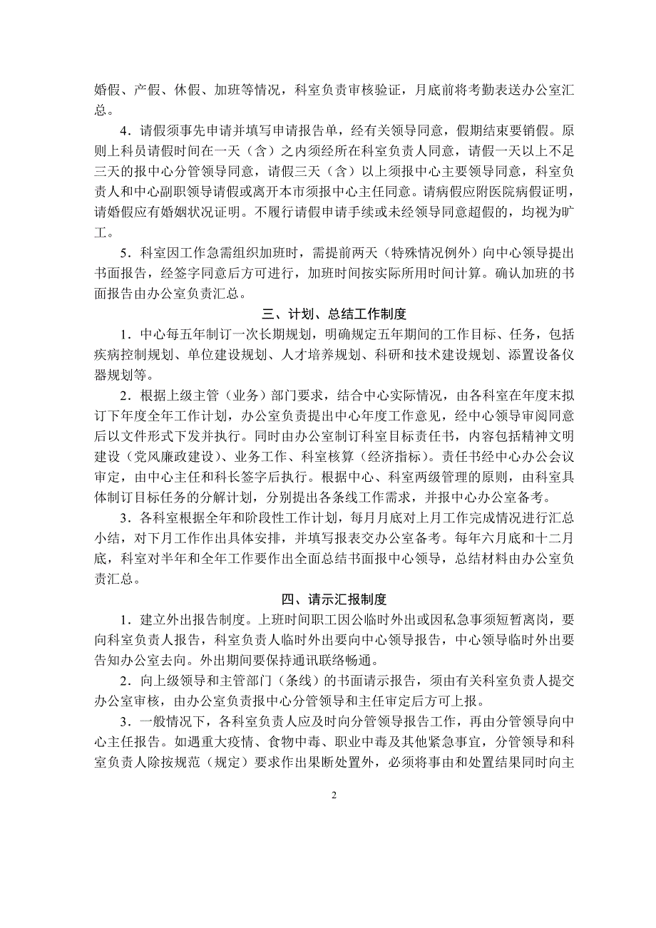 企业管理制度章制度张家港市疾病预防控制中心规章制度_第2页