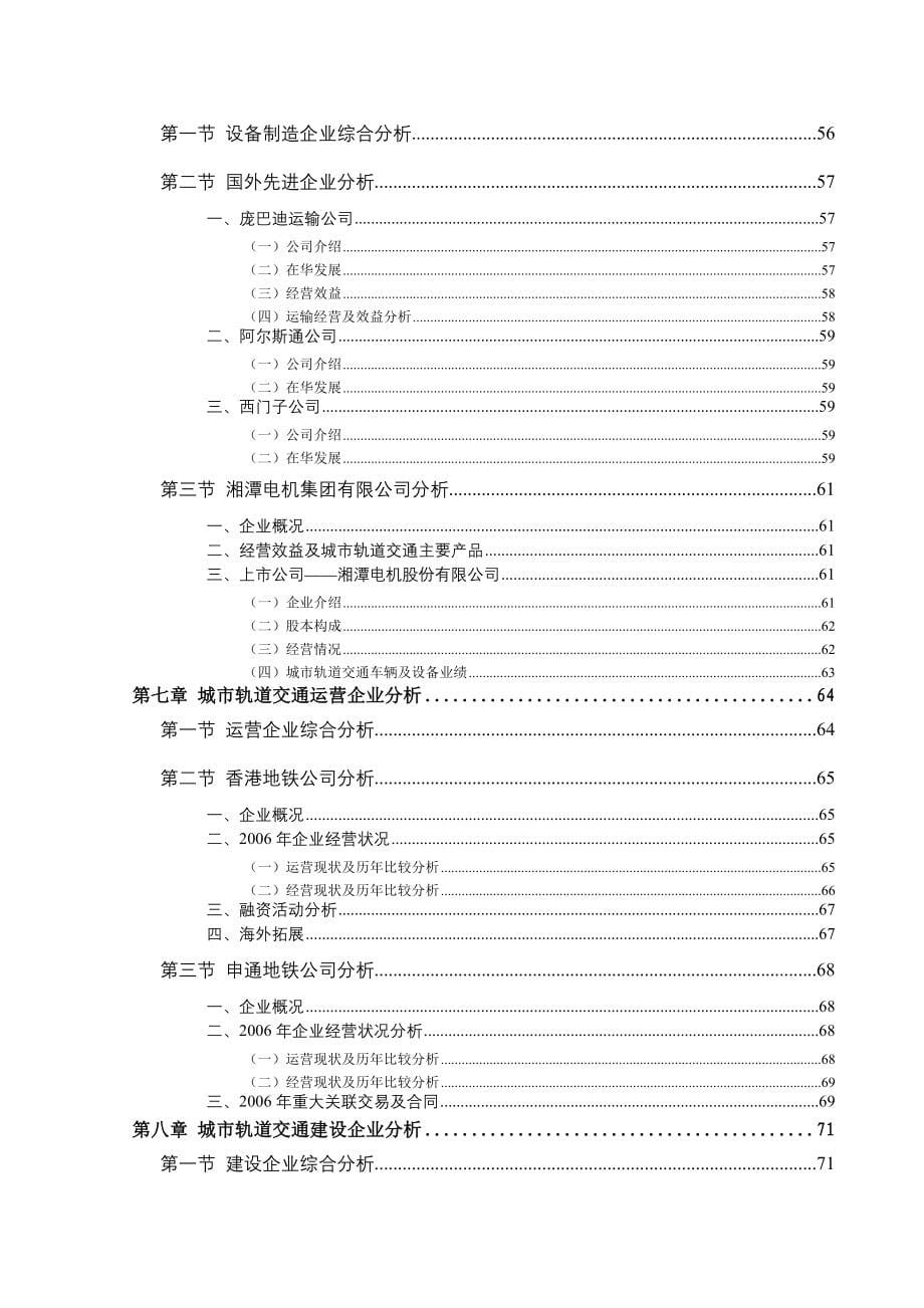 (2020年)行业分析报告某城市轨道交通行业分析报告_第5页