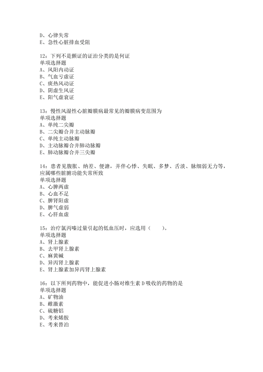 上海2017年卫生系统招聘考试真题及答案解析_第3页