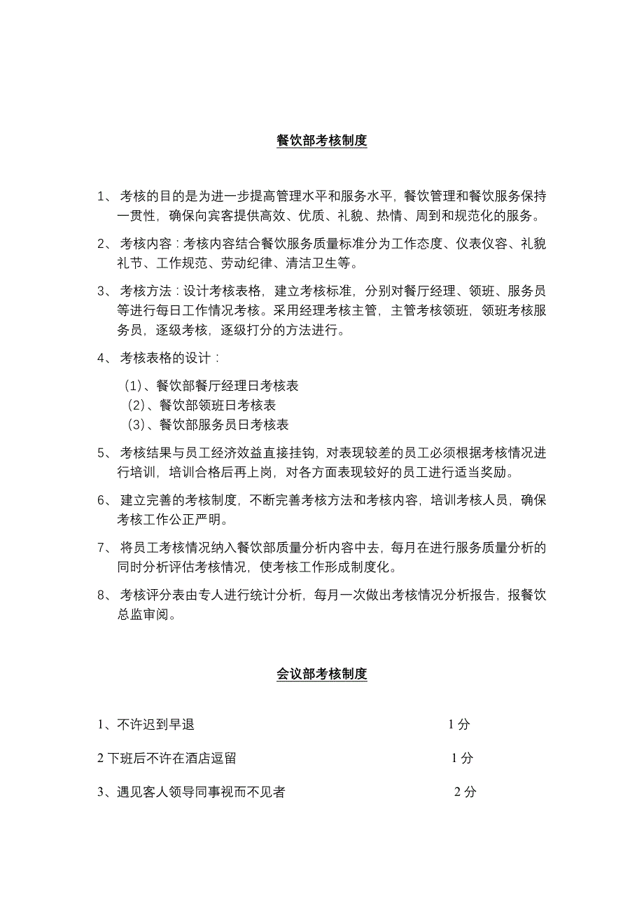 企业管理制度餐饮部运作规章制度_第4页