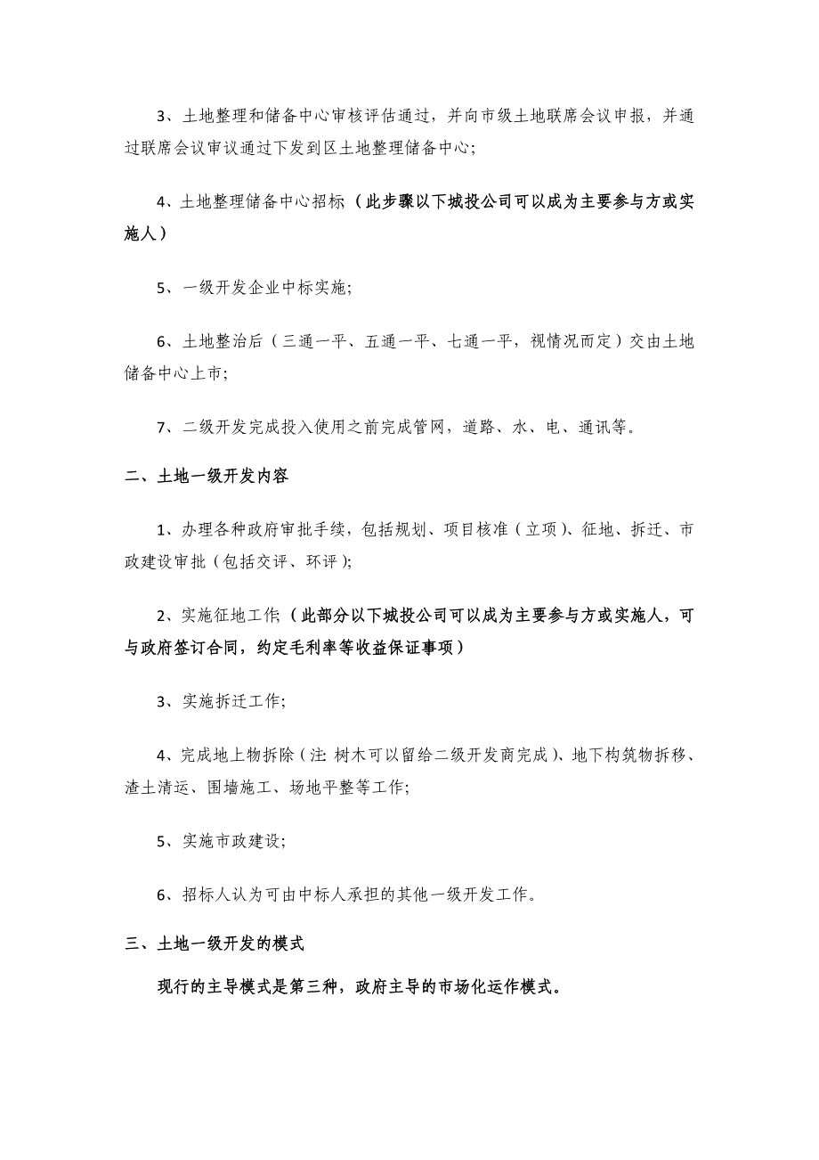 (2020年)流程管理流程再造某某某1202关于土地一级开发流程的分析_第2页