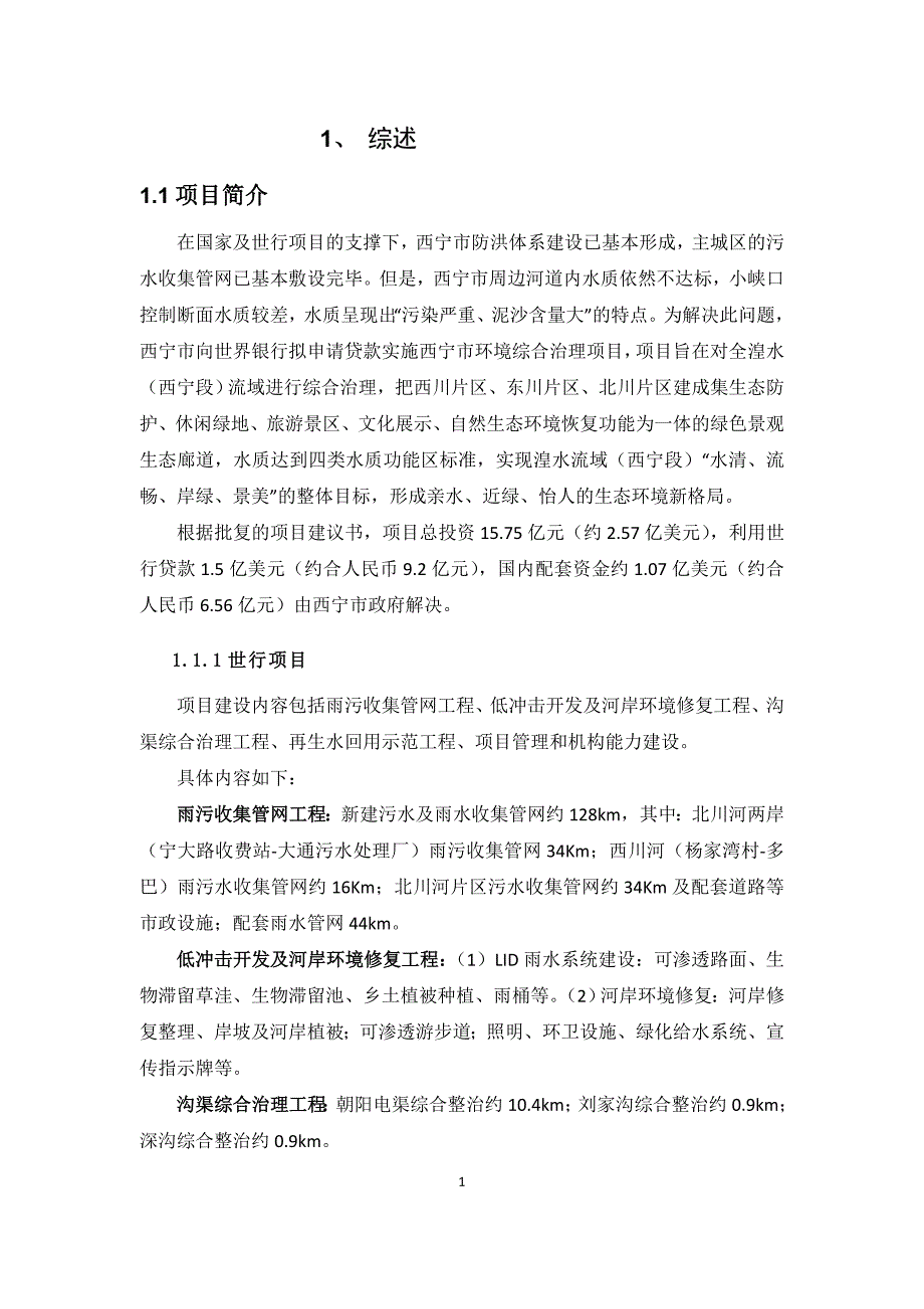 项目管理项目报告某环境综合治理项目移民安置监测报告_第4页