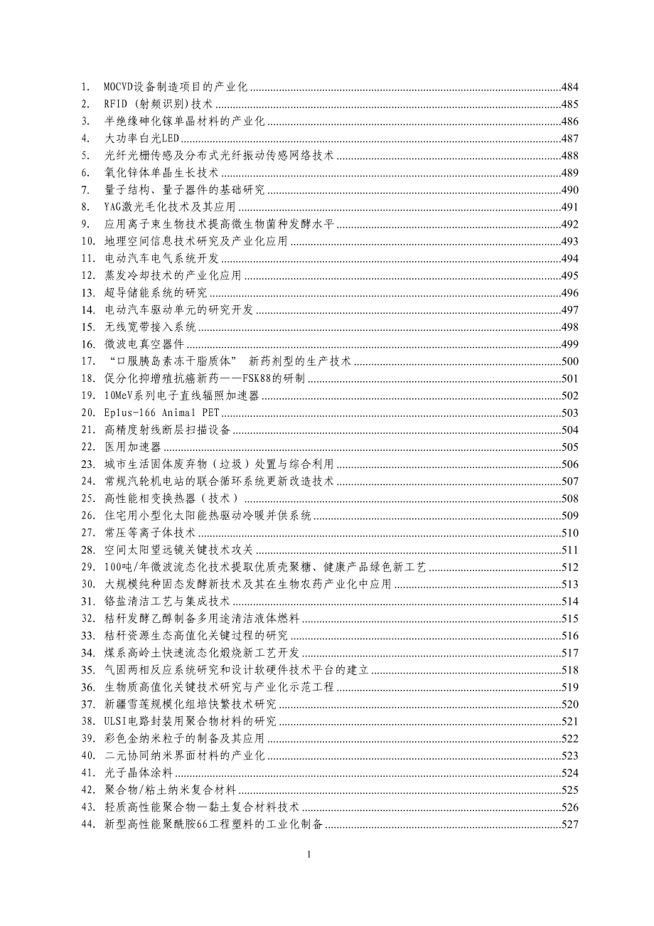 项目管理项目报告MOCVD设备制造项目的产业化无锡科技网_第1页