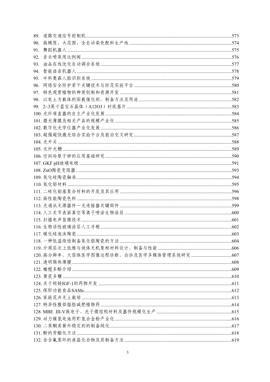 项目管理项目报告MOCVD设备制造项目的产业化无锡科技网_第3页