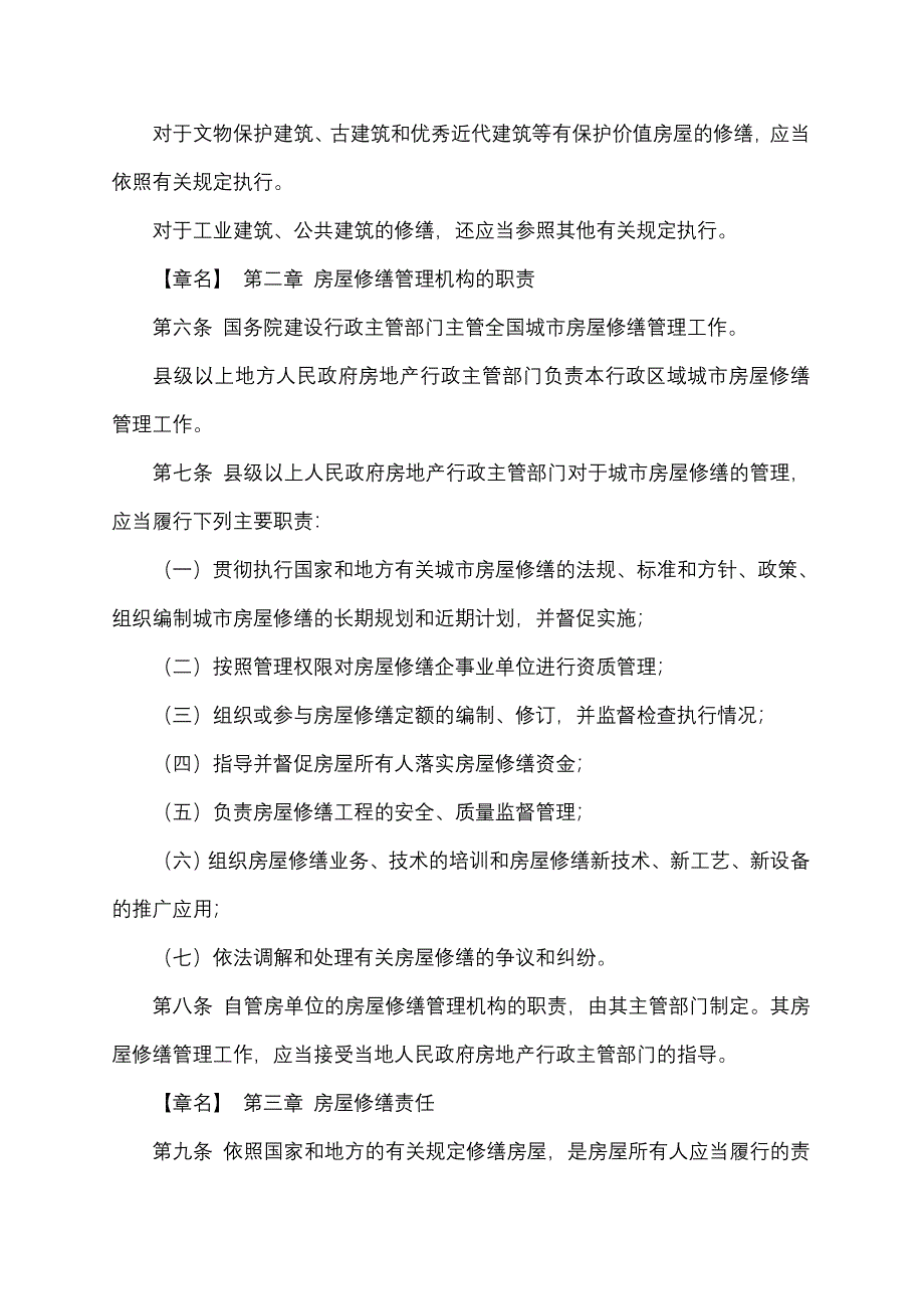 企业管理制度精编物业公司管理规程_第4页