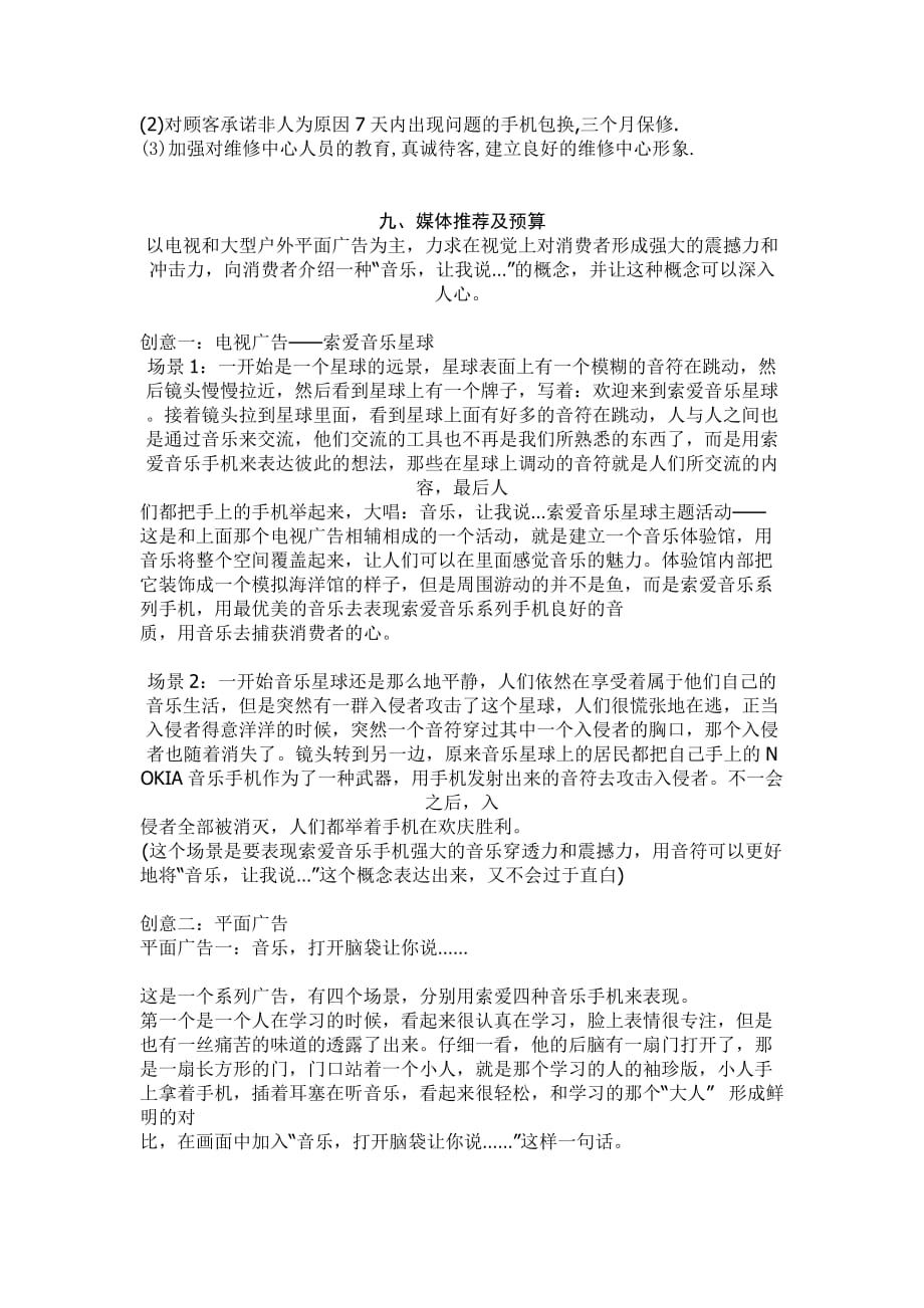 营销策划方案索爱音乐手机广告策划书_第4页