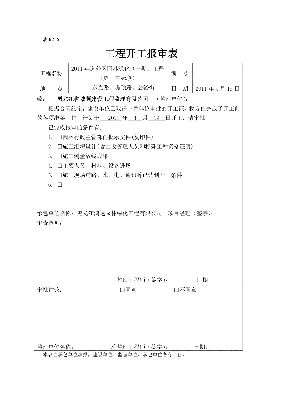 (2020年)经营管理知识开工前施工单位报审讲义_第3页