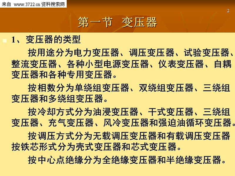 高压电器设备基本知识培训教材58页课件_第2页