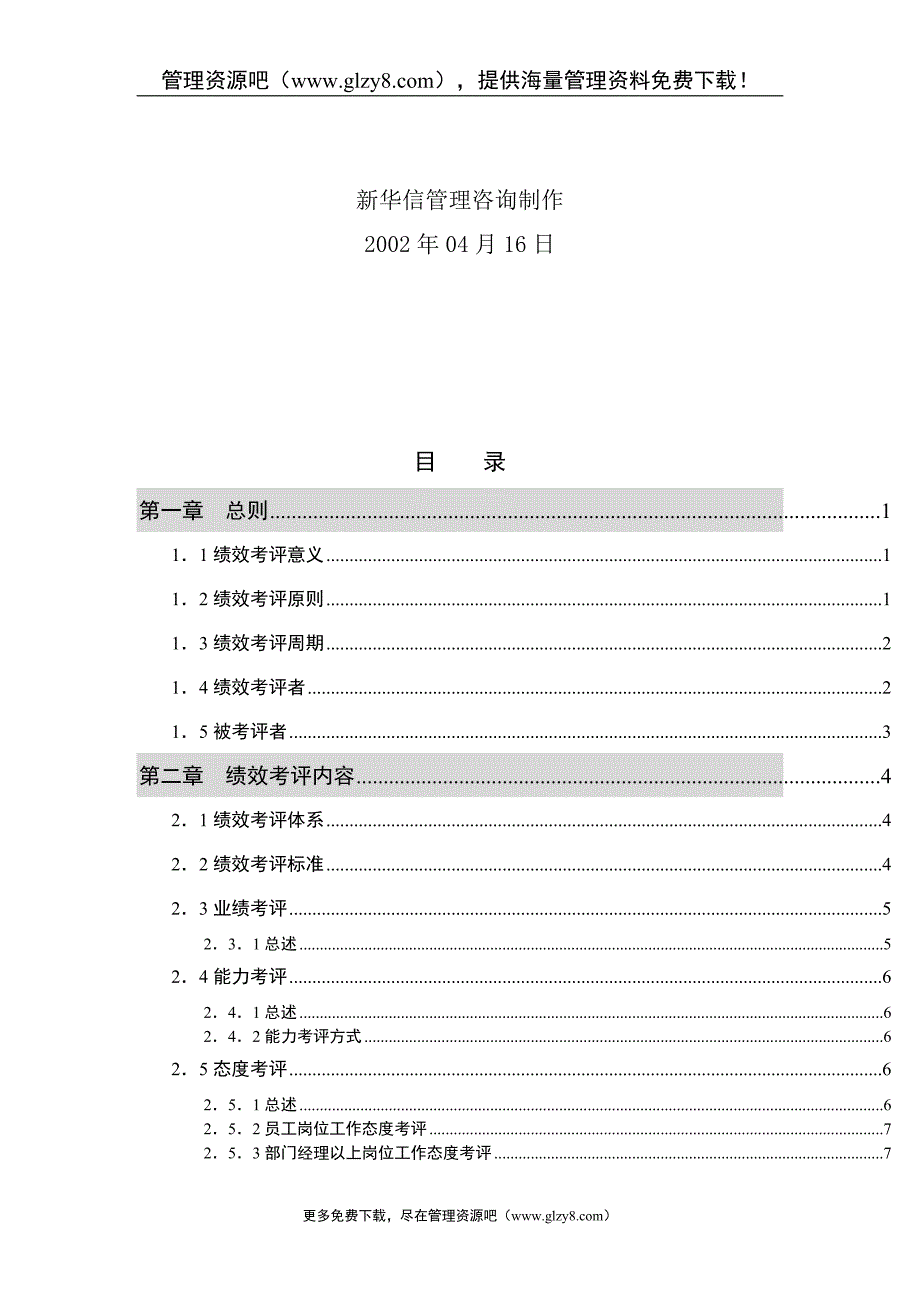 企业管理制度绩效考评管理办法_第3页