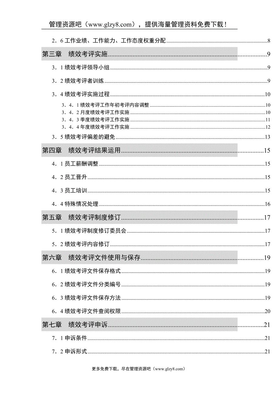 企业管理制度绩效考评管理办法_第4页