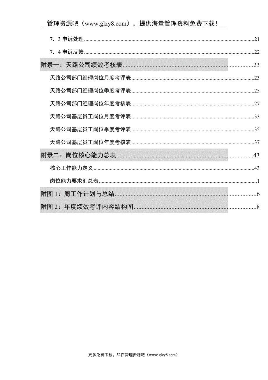 企业管理制度绩效考评管理办法_第5页