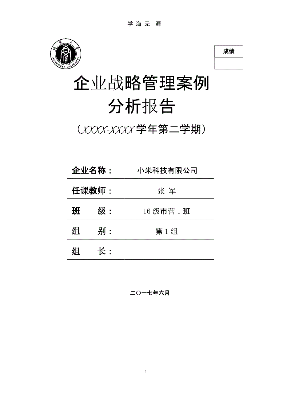 企业战略分析报告模板（2020年整理）.pptx_第1页