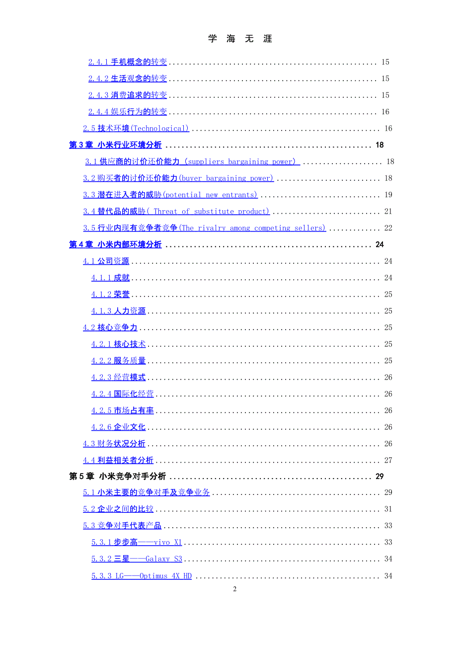 企业战略分析报告模板（2020年整理）.pptx_第4页