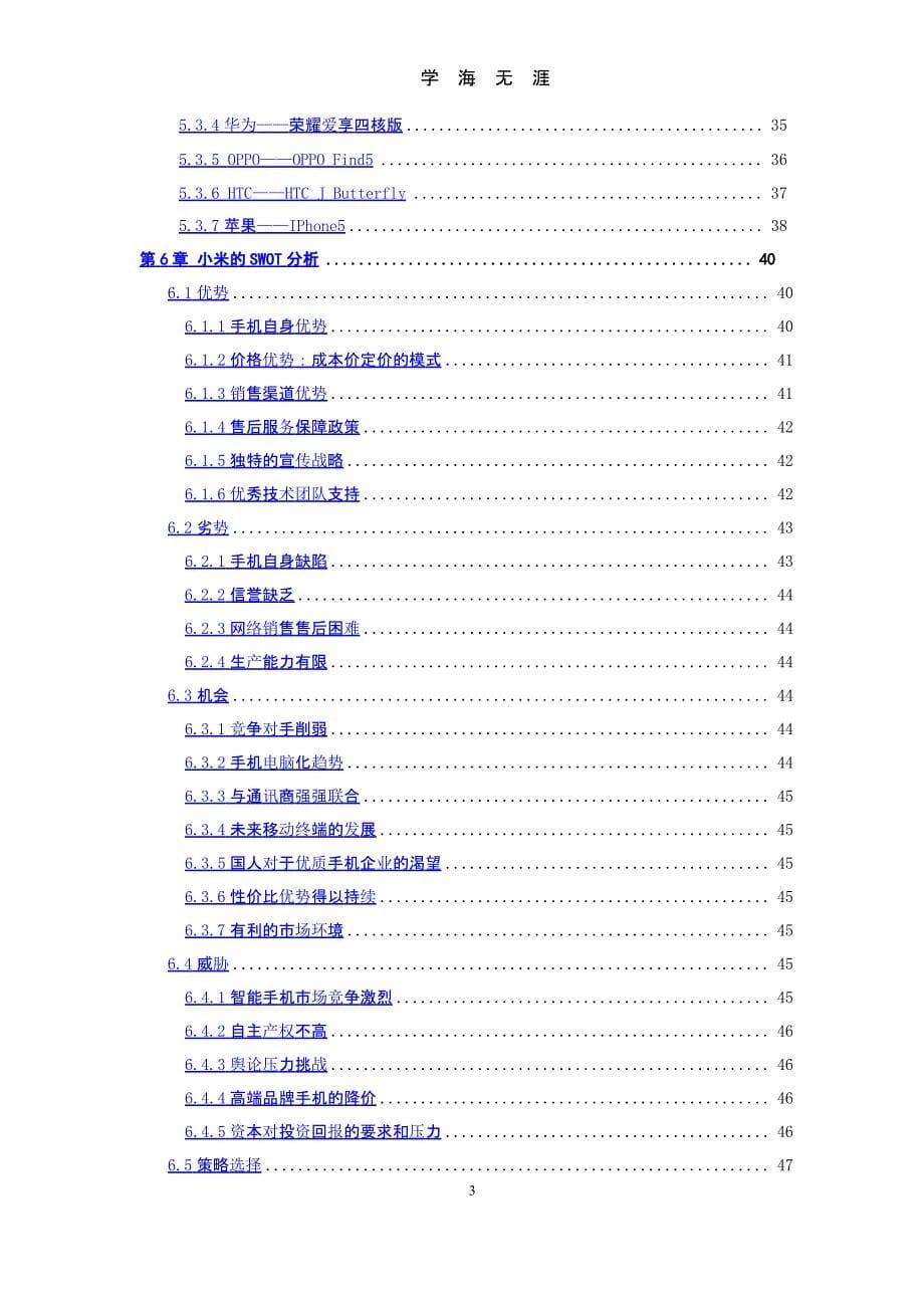 企业战略分析报告模板（2020年整理）.pptx_第5页