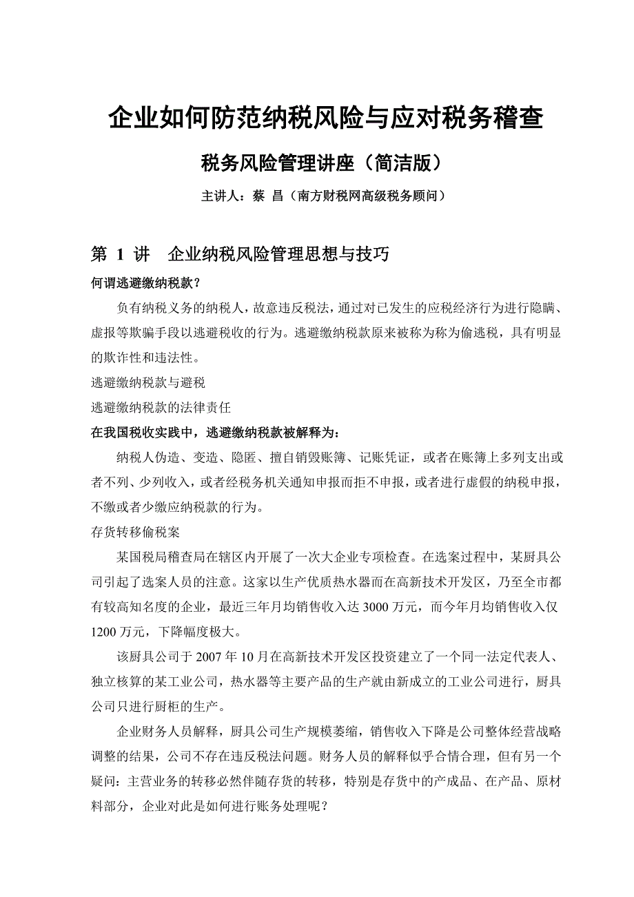 (2020年)管理运营知识企业所得税纳税申报管理详述_第1页