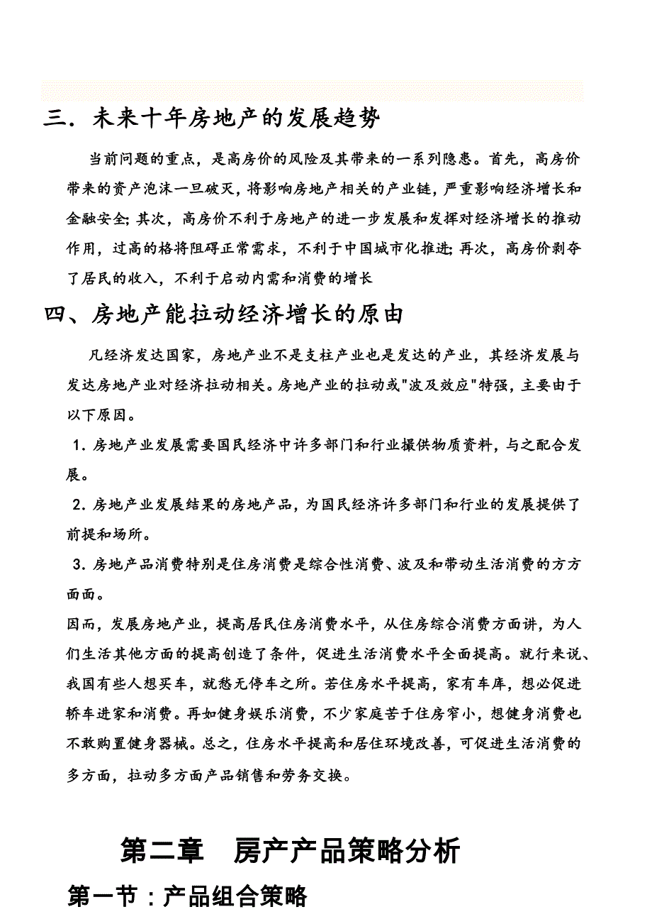 战略管理前言和产品策略_第2页