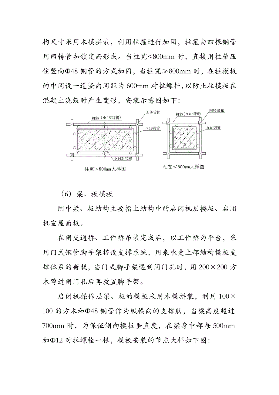 钢筋混凝土施工技术方案和工艺控制措施_第4页