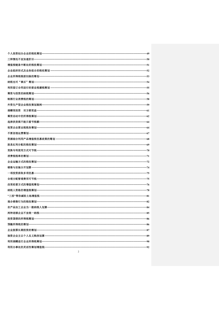 营销策划方案税务策划案例分析大全_第2页