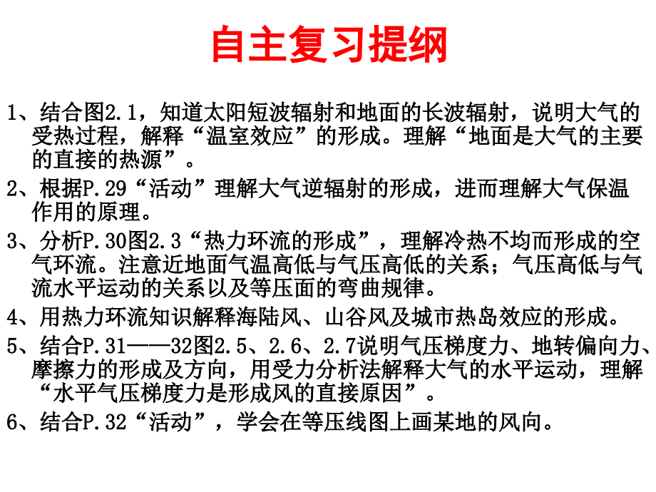 第二章地球上的大气复习1课件知识分享_第3页