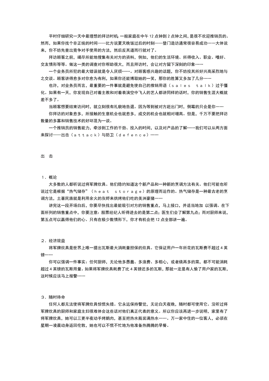 (2020年)经营管理知识未公诸于世的选集选摘_第2页