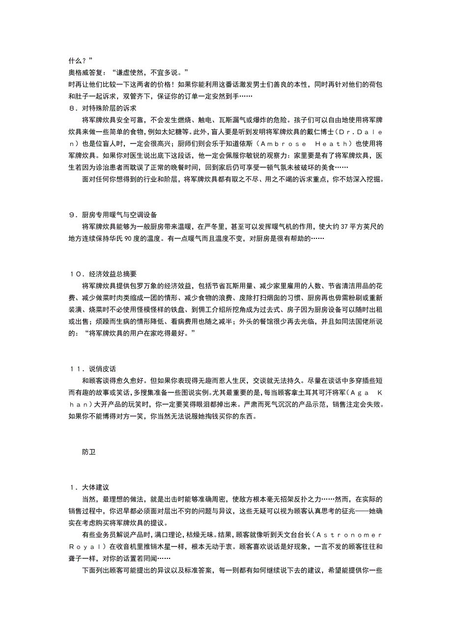 (2020年)经营管理知识未公诸于世的选集选摘_第4页