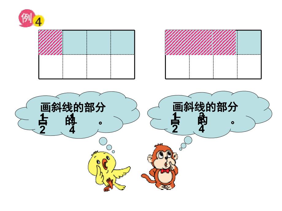 (苏教版)六年级数上册小学《分数乘分数》课件_第3页