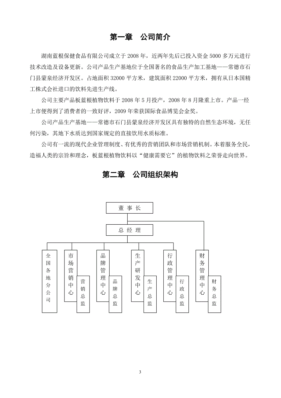 (2020年)管理运营知识公司管理体系某某某年最新版本_第3页