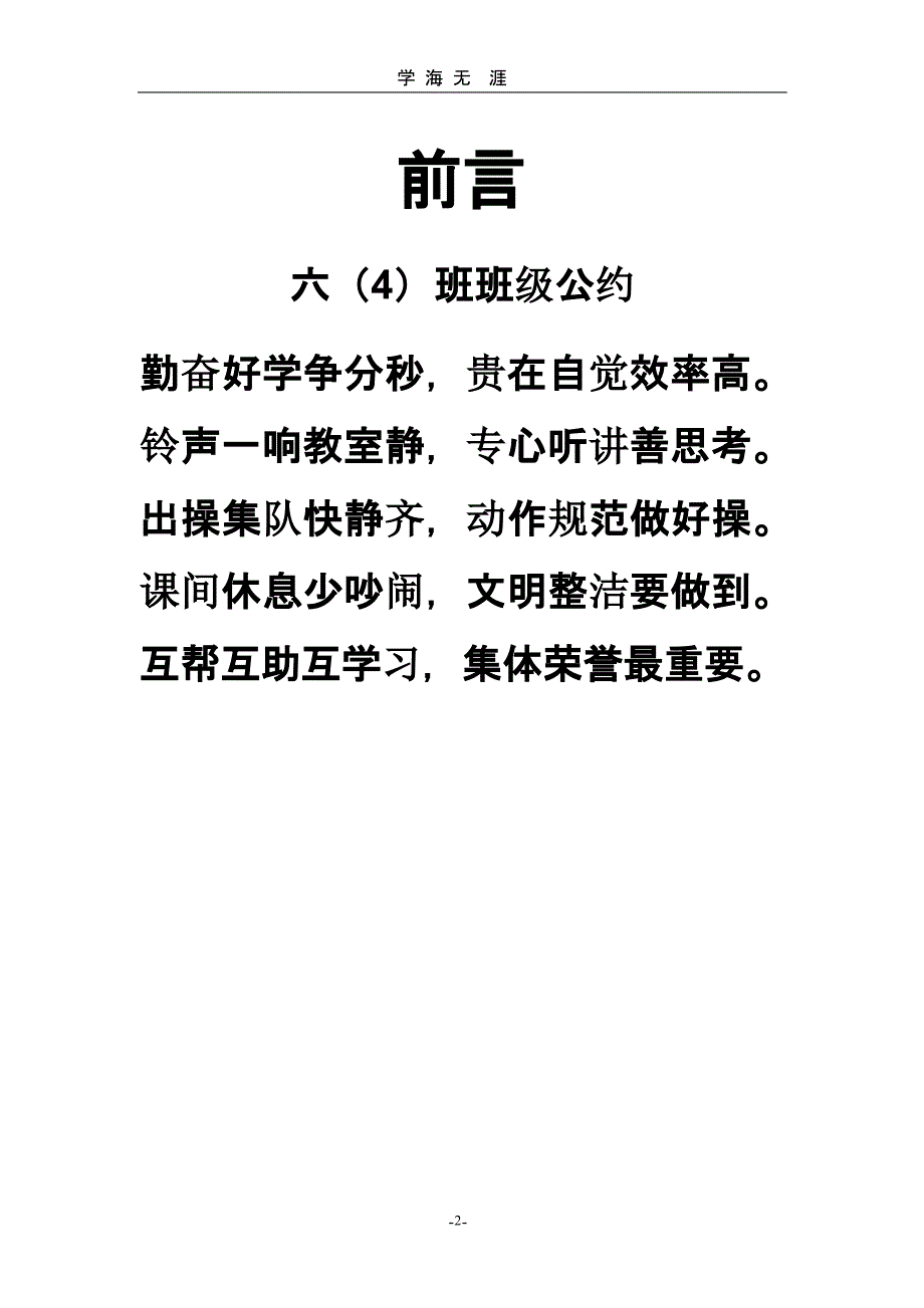 整理的升旗材料（2020年整理）.pptx_第2页