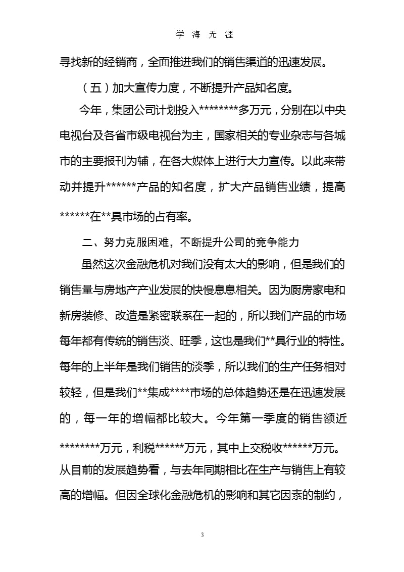 公司汇报材料（整理）.pptx_第3页