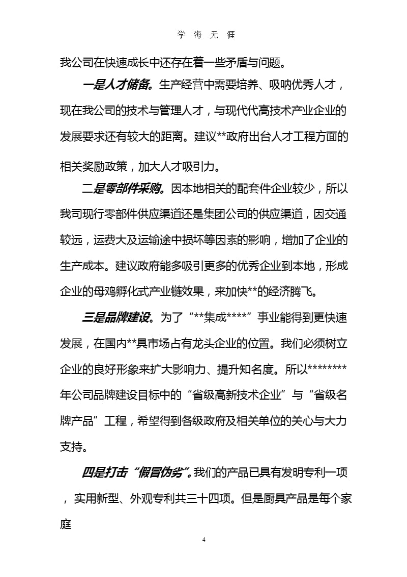 公司汇报材料（整理）.pptx_第4页