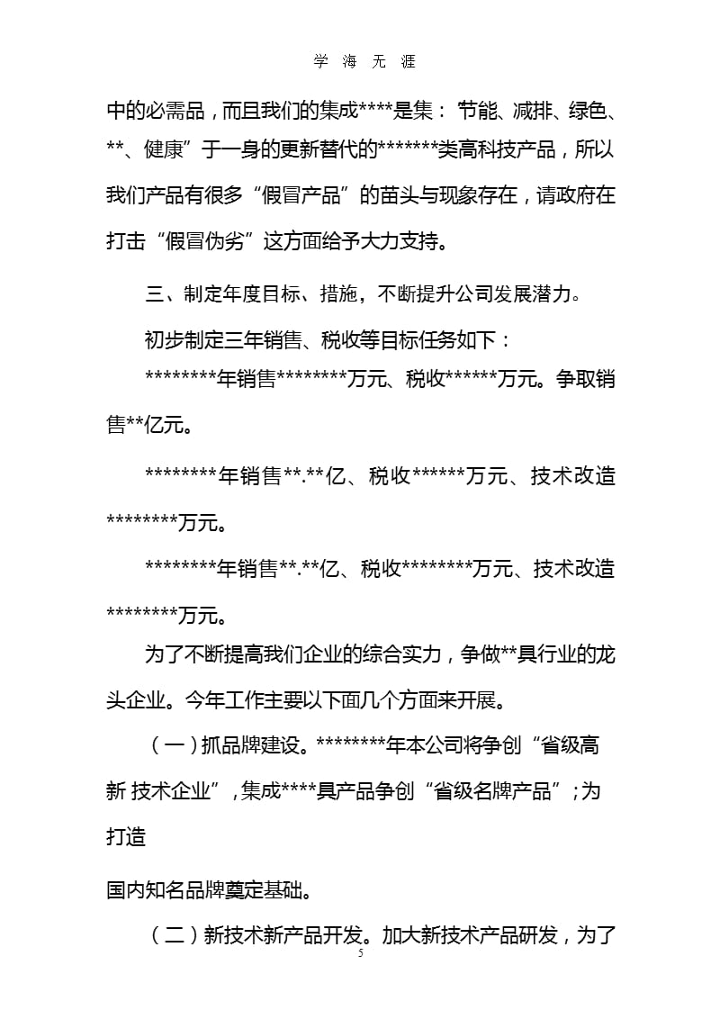 公司汇报材料（整理）.pptx_第5页