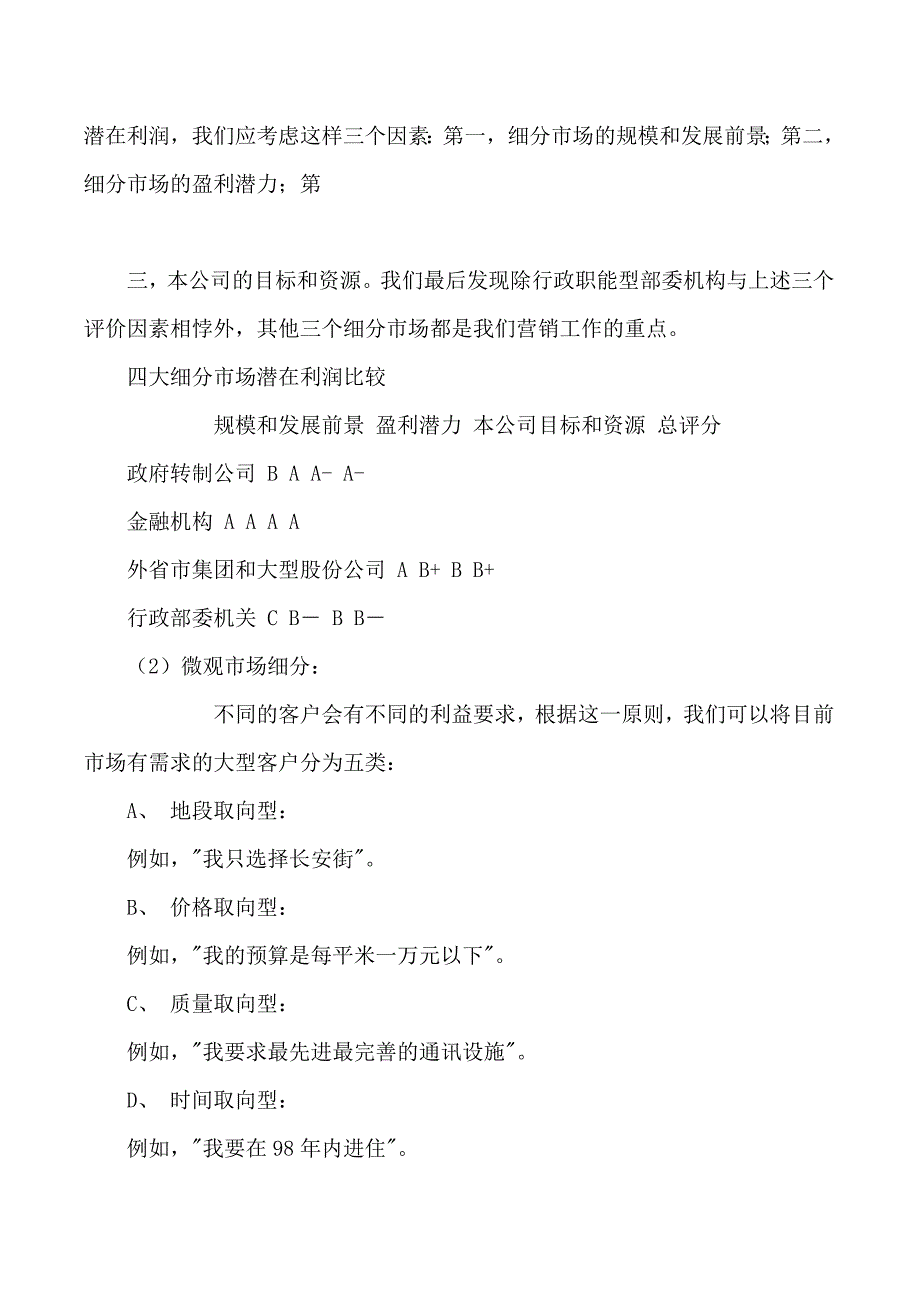 营销策划方案某大厦写字楼策划方案研究报告_第4页