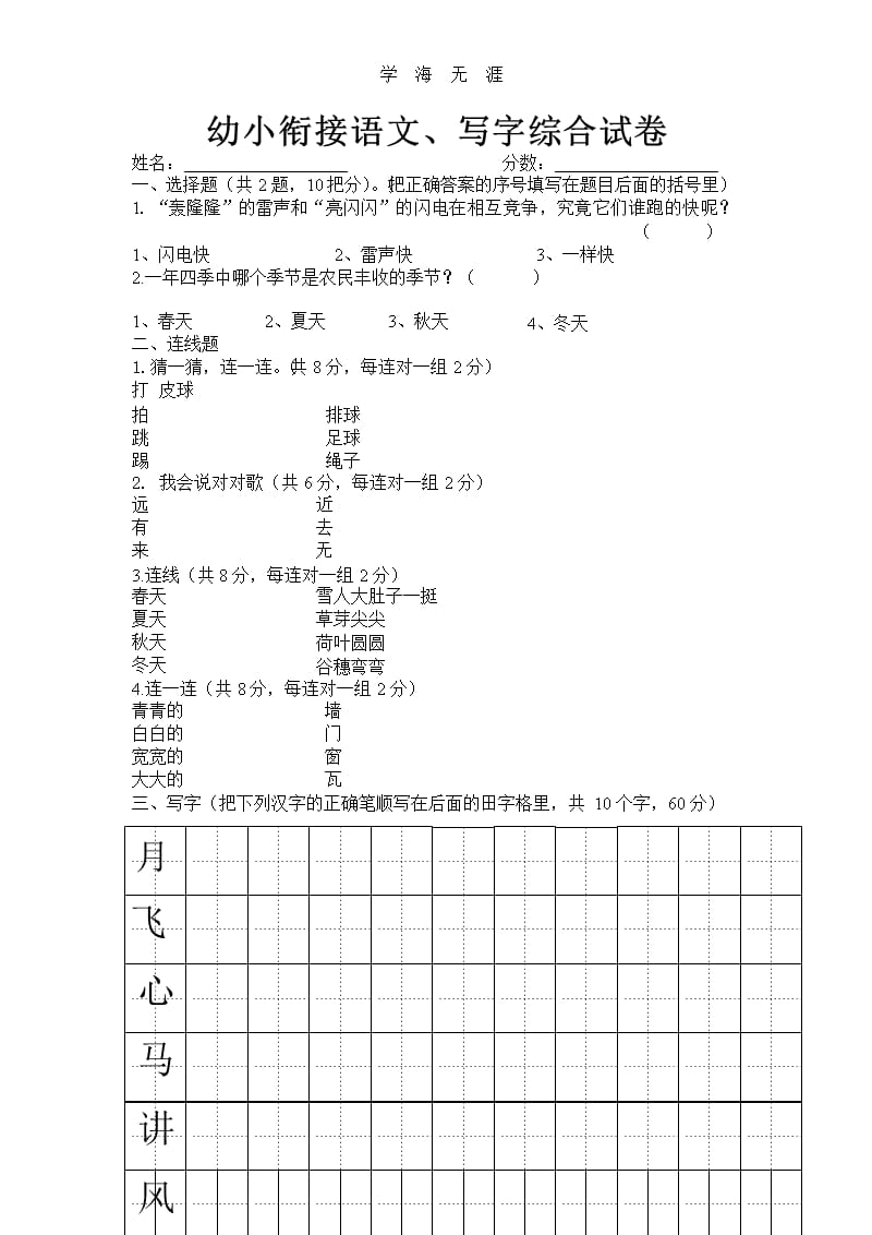 幼小衔接语文（2020年整理）.pptx_第1页